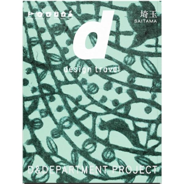 d design travel NAGANO | D&DEPARTMENT PROJECT, ナガオカケンメイ